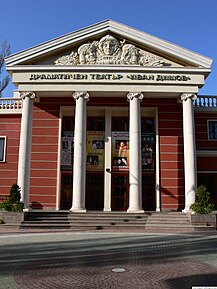 Teatrul „Ivan Dimov”
