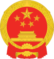 Emblem of the People's Republic of China (1950–present)