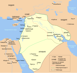 Нововавилонская империя во время наивысшего расцвета при Набониде