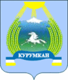 11 — Грб рејона Курумкански