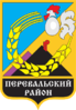 Coat of arms of Perevalskyi Raion