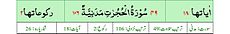 Qurʼon nusxalaridan biridagi Hujurot surasi sarlavhasi. Yuqorida oʻngdan: 1. Oyati 18, 2. Markazda qizil rangda sura tartib raqami 49, qora rangda - Hujurot surasi va Madaniy, qizil rangda nozil boʻlgan tartibi - 106, 3. Rukuʼsi soni - 2; Pastda oʻngdan: 1. Sura:Madaniy, 2. Tilovat tartibi:49, 3. Nozil boʻlish tartibi:106, 4. Rukuʼsi:2, 5. Oyati:18, 6. Porasi (Juzi):26 deb koʻrsatilgan.