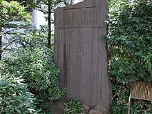 覚仙坦山老之碑 1894年（明治27年）に建てられた原坦山老之を偲ぶ碑