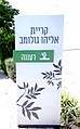 קריית גולומב שכונה ברעננה.