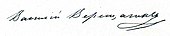 signature de Vassili Verechtchaguine