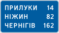 Destinations sign with distances (1994–2021)