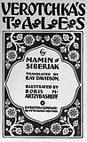 Верочкины сказки, обложка, 1922