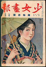 少女画報1926年（大正15年）9月号の表紙