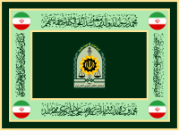 Ceremonial Flag of the Iranian Police[23]