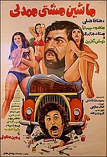 Mashti Mamdali's Car (1974)