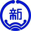 新湊市章