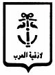 Amptelike seël van Latakia