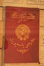 Заграничный паспорт Бюльбюля