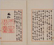 《大東亜戦争終結ノ詔書 》手稿