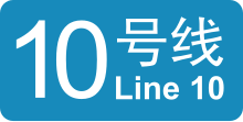 BJS Line 10 icon.svg