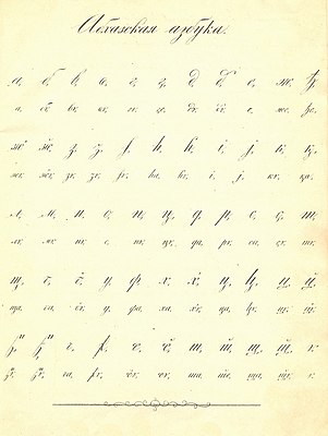 Alphabet abkhaze dans von Uslar 1862.