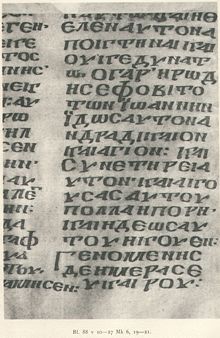 Markus 6:19-21 pada Codex Koridethi