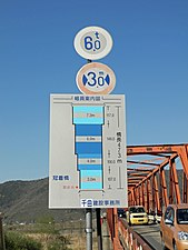 旧冠着橋に設置されていた重量・幅員制限と幅員変化の表示