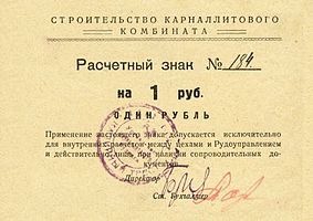 Расчётный знак 1 рубль