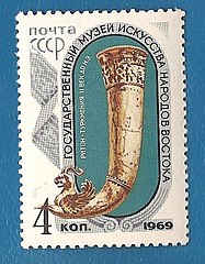 «Ритон. Туркменистан. II век до н.э.». Почтовая марка номиналом 4 копейки.