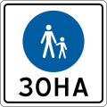 Pedestrian zone