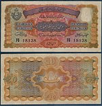 10 рупий 1940 года