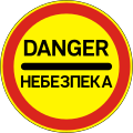 Stop for dangers, including traffic accidents, natural disasters or other road obstructions