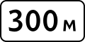 Above sign indicating a distance in 300 meters