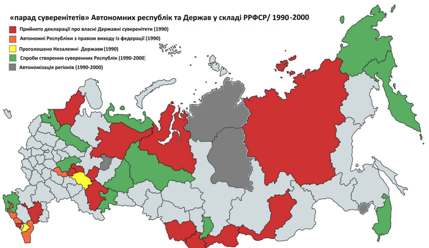 карта «параду суверенітетів» в РРФСР- РФ (1990—2000)