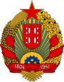 Грб СР Србије (1963—1992)