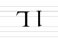 Form with the lowercase above the baseline.