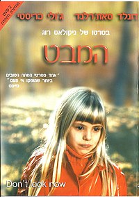 עטיפת ה-DVD של הסרט בעברית