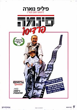 כרזת הסרט בישראל, בהפצתו המקורית משנת 1989