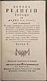 Vecā Stendera "Reliģijas patiesības" 1. daļa, iespiesta I. Lopuhina "Brīvajā tipogrāfijā" (1785)