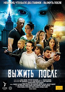 Сериал Выжить После.jpg