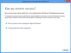 Компонент «Добавление компонентов в Windows» в среде Windows 8