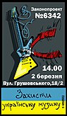 Аватарка «Відсічі» для соцмереж на захист української музики у радіоефірі.