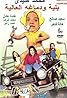 Bilyah wa Demaghuh el-Alyah (2000) Poster