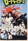 The Road Raiders (1989)