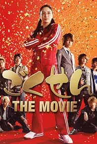 Primary photo for Gokusen: The Movie