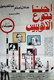 Ehna Betoa El Otobees (1979)