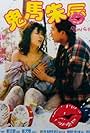 Gwai ma chu seon (1986)