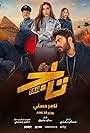 Amr Abdulgalil, Tamer Hosny, Dina El Sherbiny, and Sandy in Tag (2023)