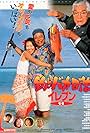 Tsuribaka nisshi: Eleven (2000)