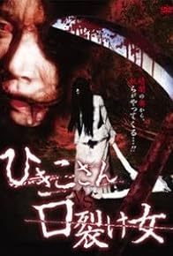 Primary photo for Hikiko-san vs. Kuchisake onna