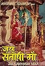 Jai Santoshi Maa (1975)