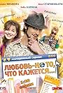 Lyubov - ne to, chto kazhetsya... (2009)