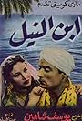 Ibn el Nil (1951)