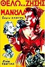 Manoula, thelo na ziseis (1957)