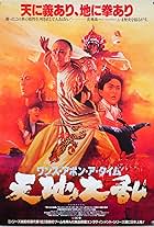 Wong Fei Hung II: Nam yee tung chi keung